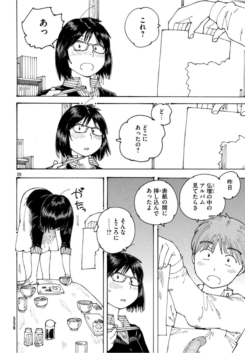 Ookumo-chan Flashback Chapter 25 20ページ