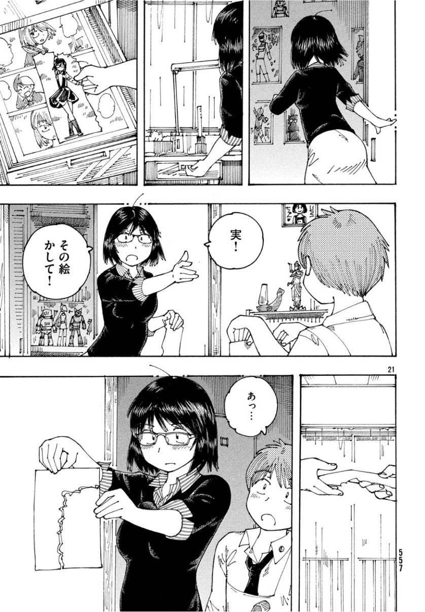 Ookumo-chan Flashback Chapter 25 21ページ