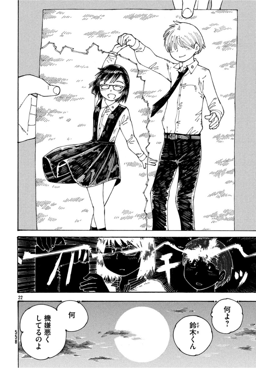 Ookumo-chan Flashback Chapter 25 22ページ