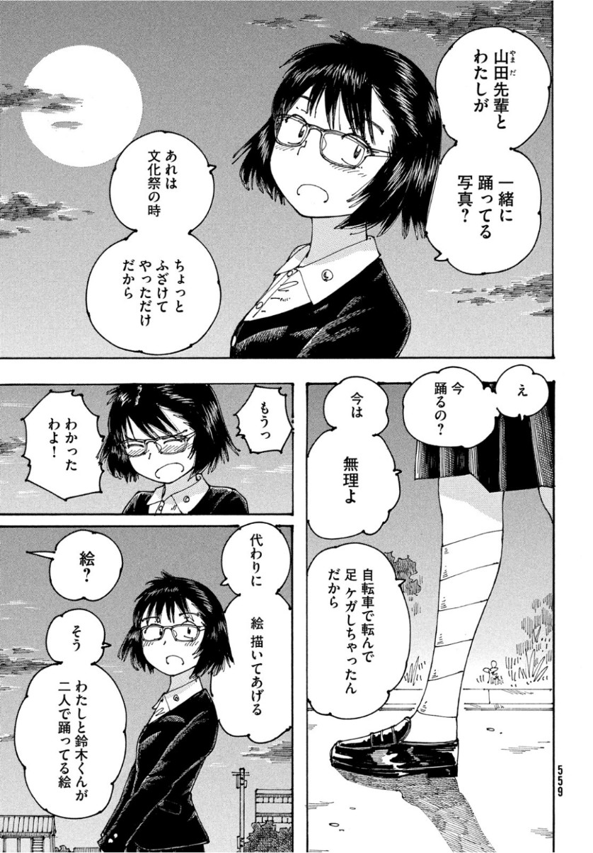 Ookumo-chan Flashback Chapter 25 23ページ