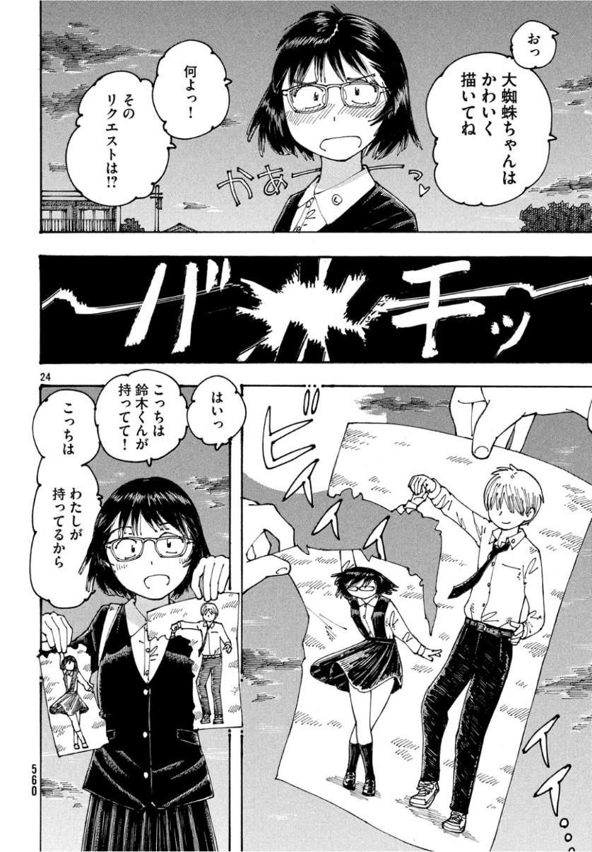 Ookumo-chan Flashback Chapter 25 24ページ