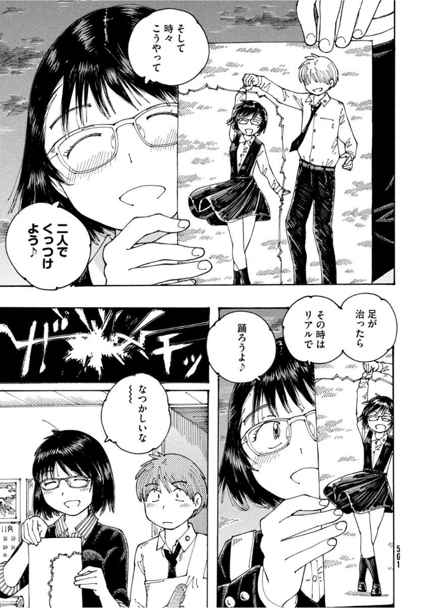Ookumo-chan Flashback Chapter 25 25ページ