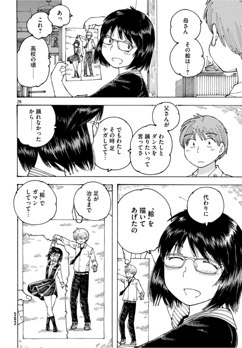 Ookumo-chan Flashback Chapter 25 26ページ
