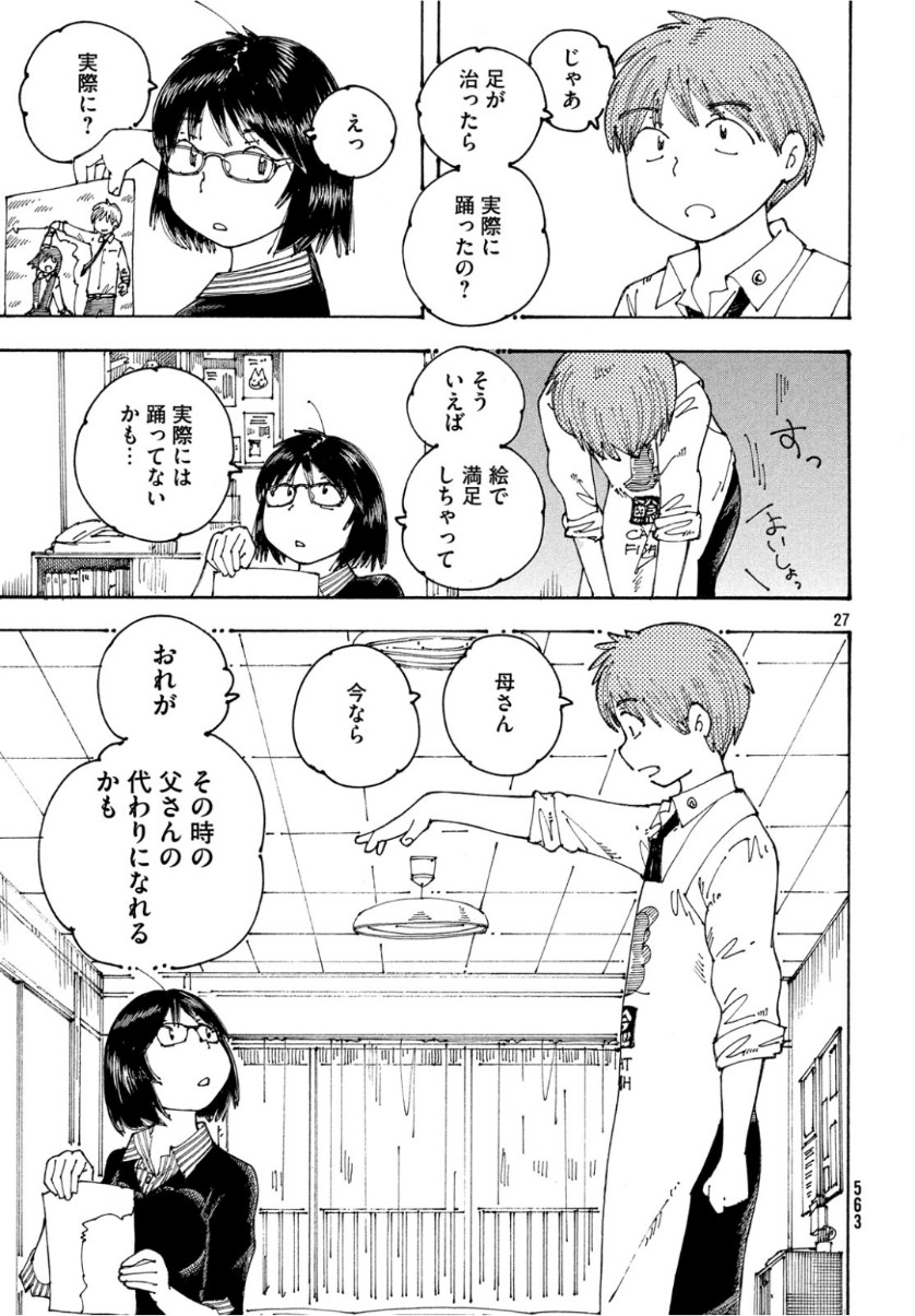 Ookumo-chan Flashback Chapter 25 27ページ