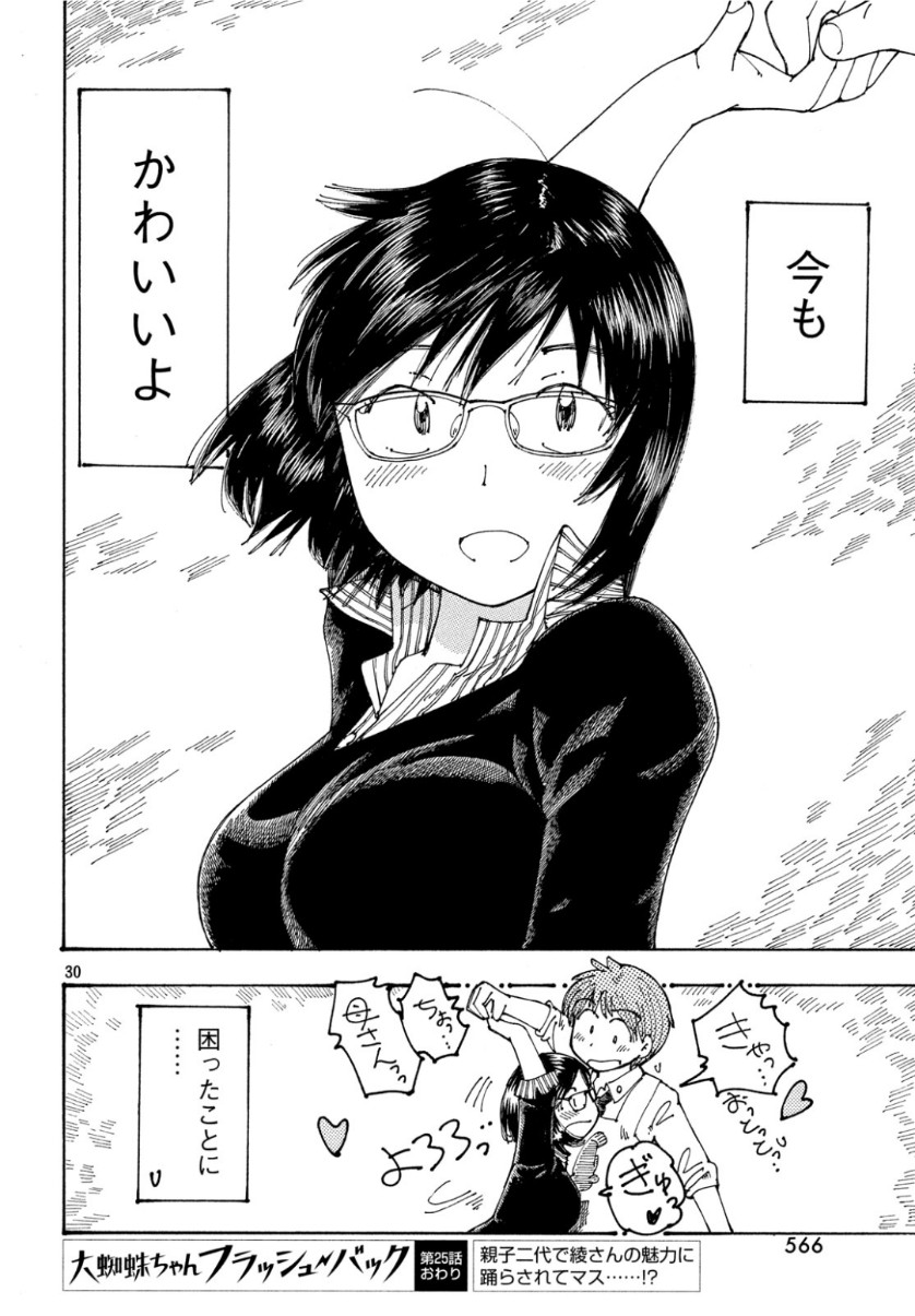 Ookumo-chan Flashback Chapter 25 30ページ