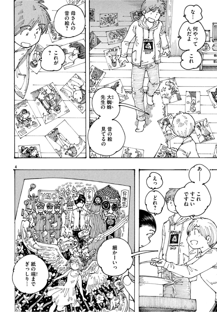 Ookumo-chan Flashback Chapter 25 4ページ