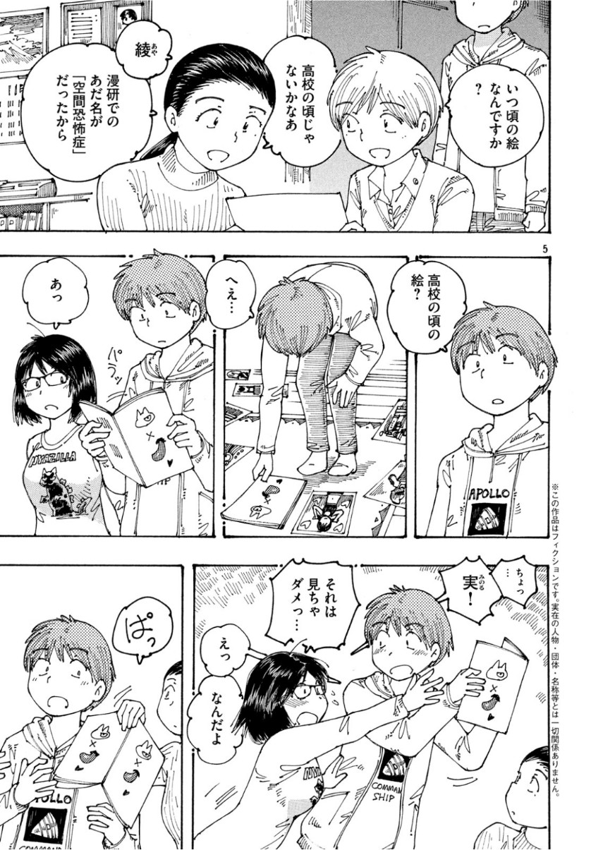 Ookumo-chan Flashback Chapter 25 5ページ
