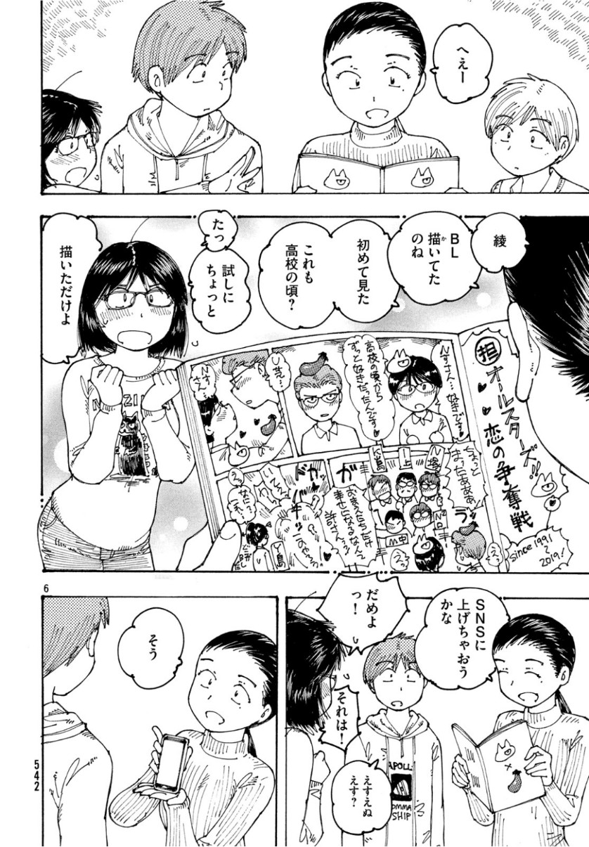 Ookumo-chan Flashback Chapter 25 6ページ