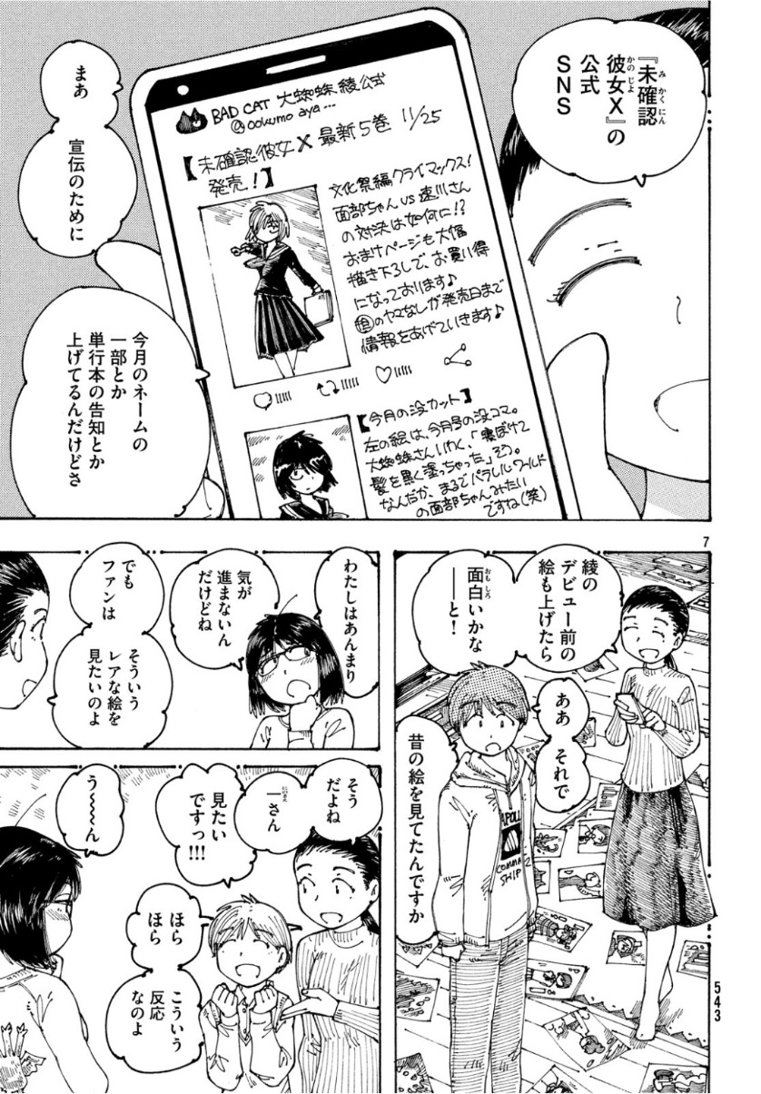 Ookumo-chan Flashback Chapter 25 7ページ