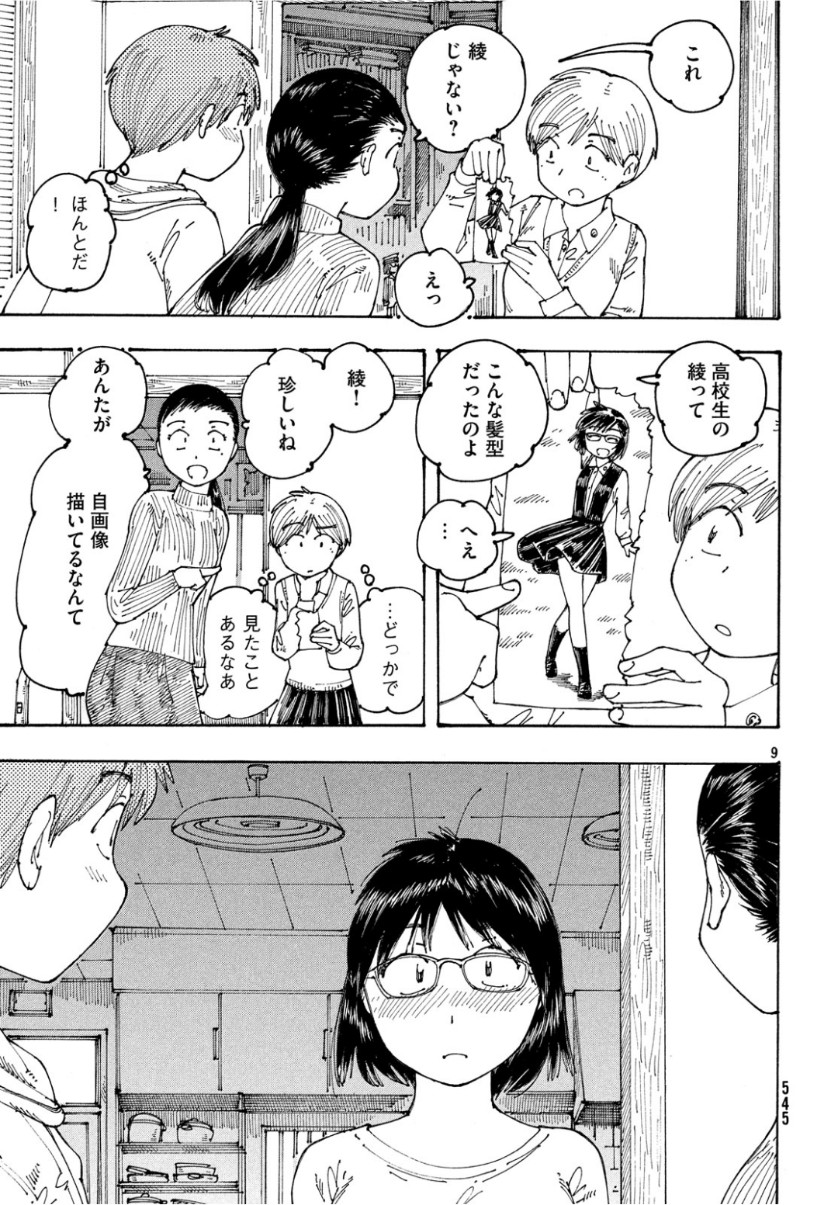 Ookumo-chan Flashback Chapter 25 9ページ