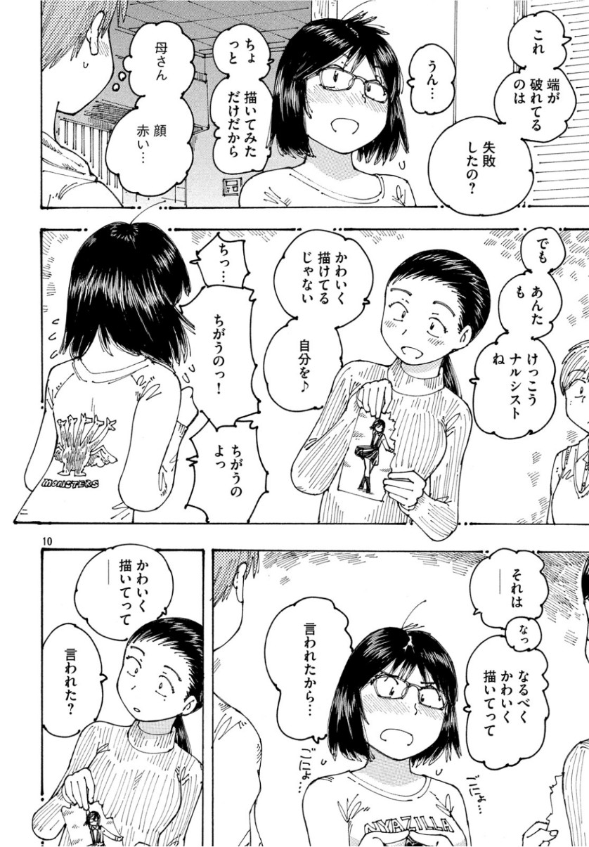 Ookumo-chan Flashback Chapter 25 10ページ