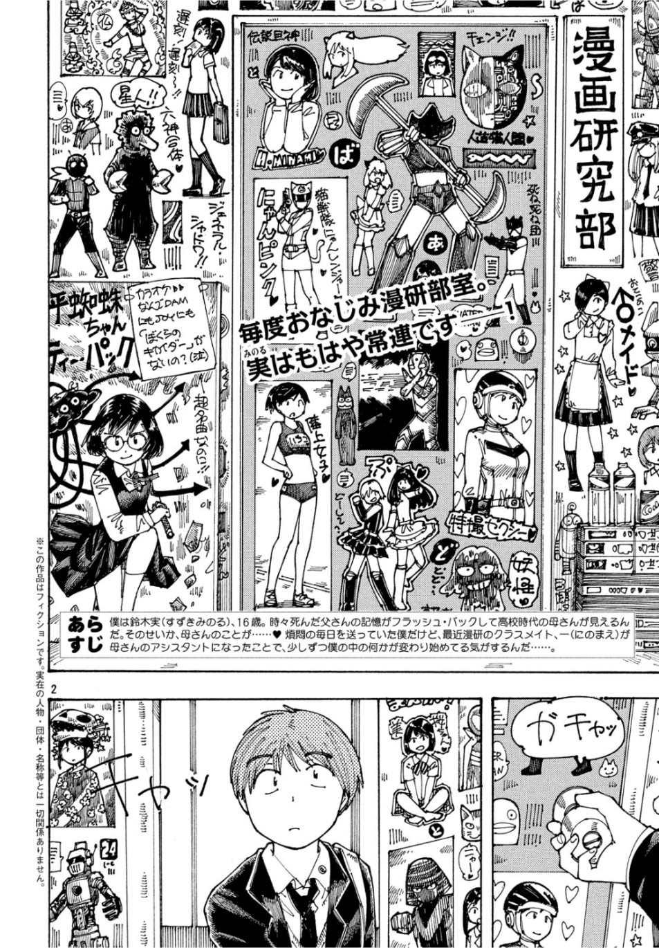 Ookumo-chan Flashback Chapter 26 2ページ