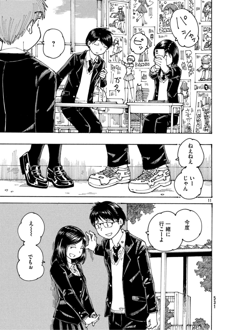 Ookumo-chan Flashback Chapter 26 11ページ