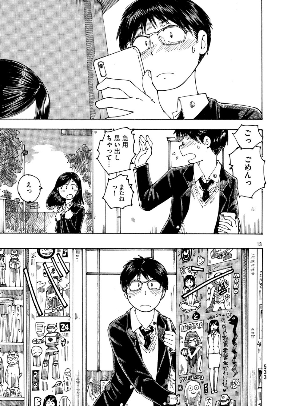Ookumo-chan Flashback Chapter 26 13ページ