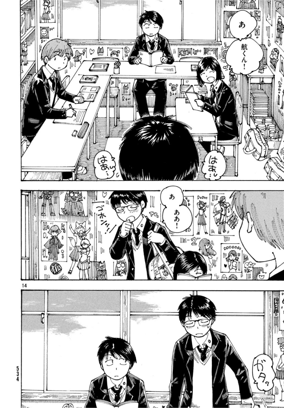 Ookumo-chan Flashback Chapter 26 14ページ