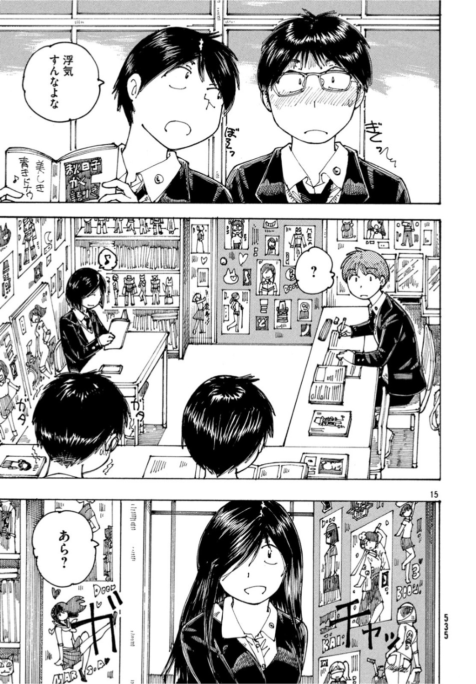 Ookumo-chan Flashback Chapter 26 15ページ