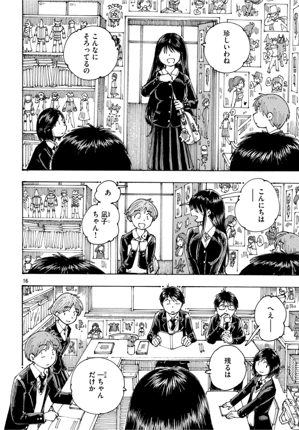 Ookumo-chan Flashback Chapter 26 16ページ