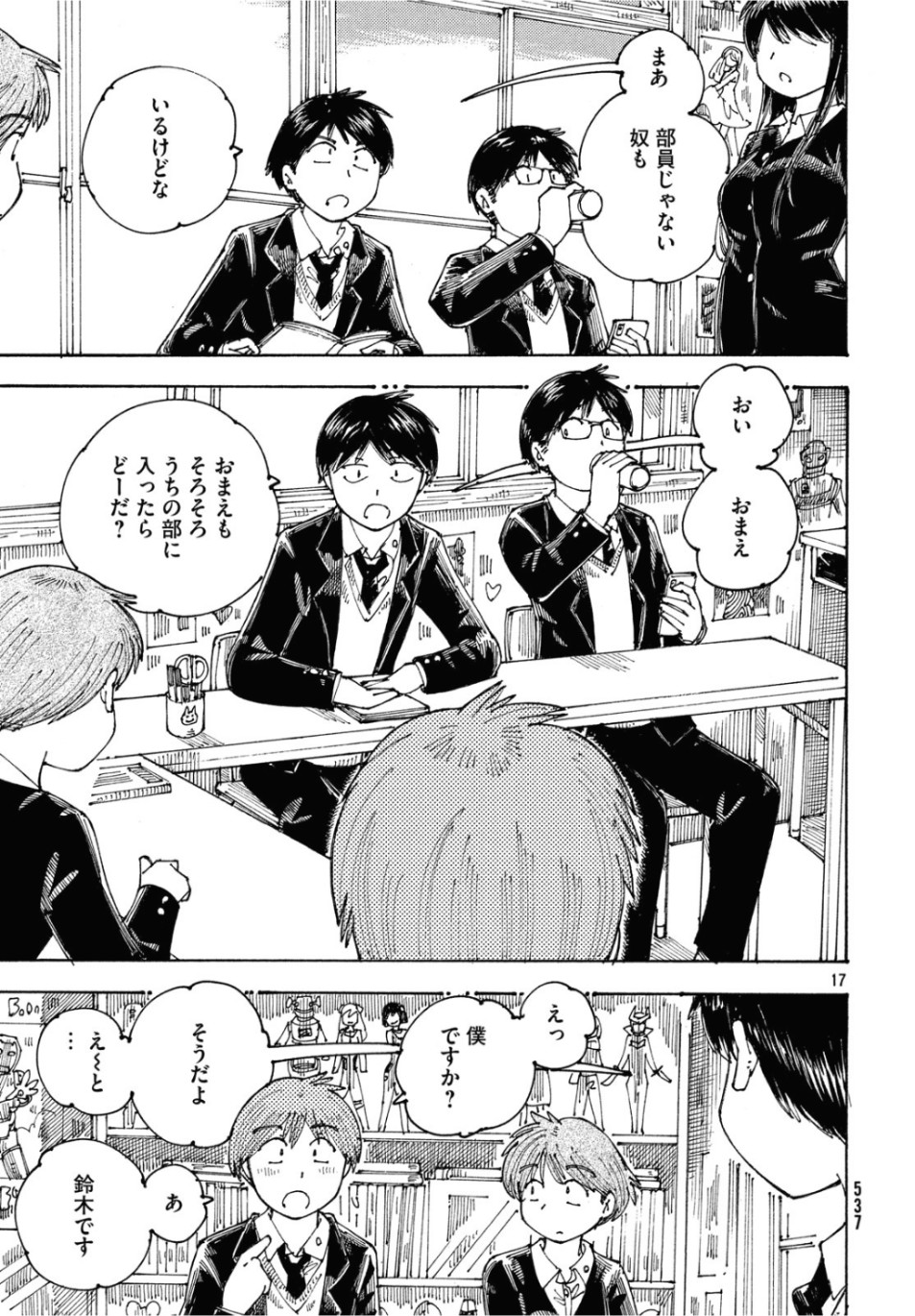 Ookumo-chan Flashback Chapter 26 17ページ
