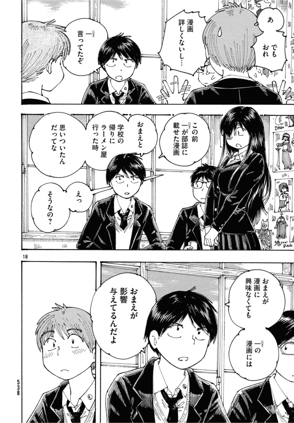Ookumo-chan Flashback Chapter 26 18ページ