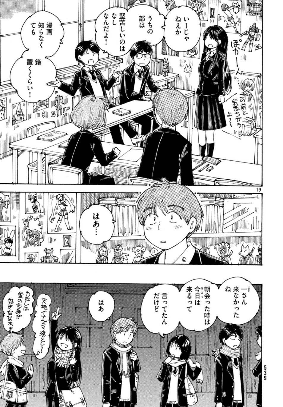 Ookumo-chan Flashback Chapter 26 19ページ