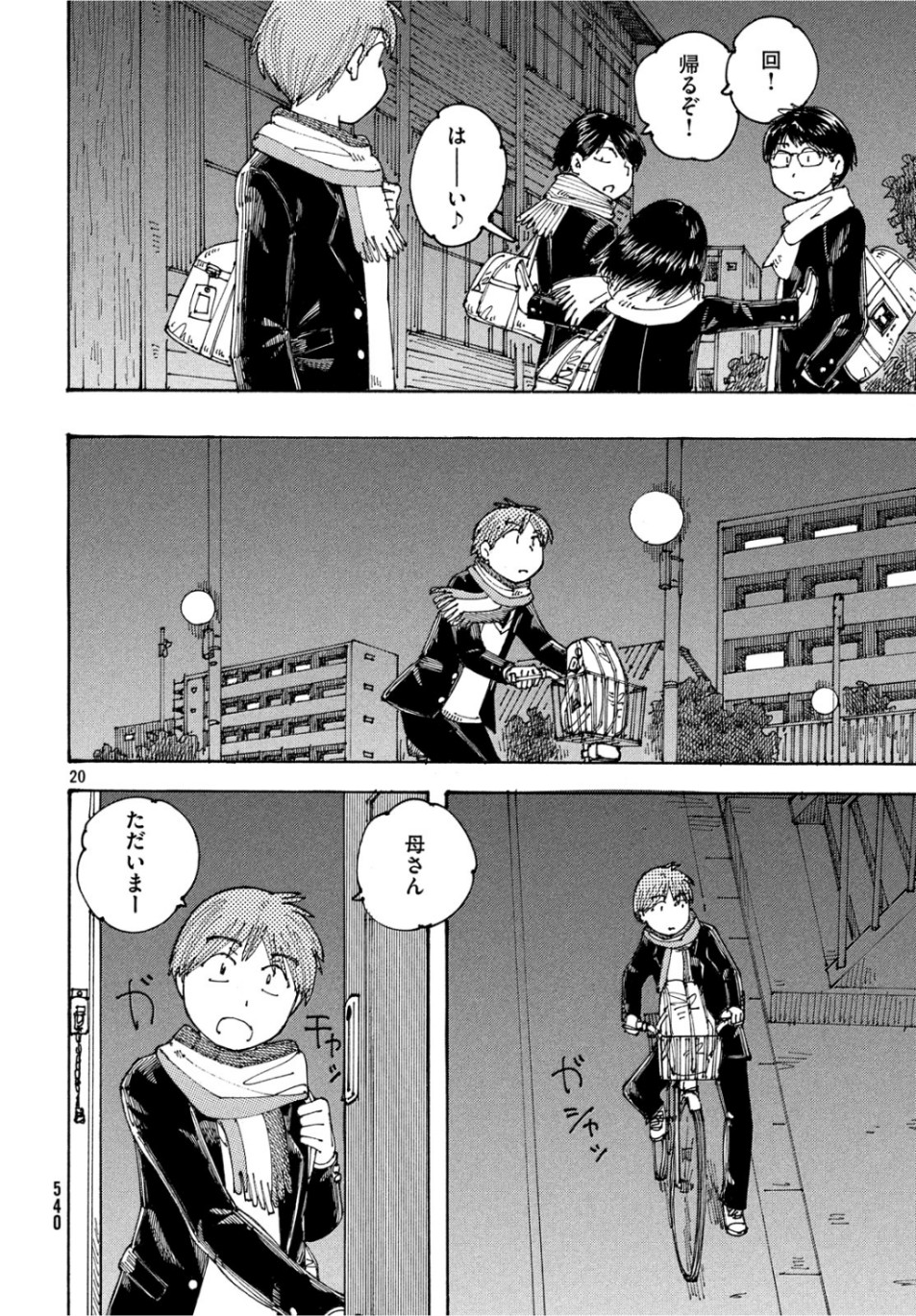 Ookumo-chan Flashback Chapter 26 20ページ