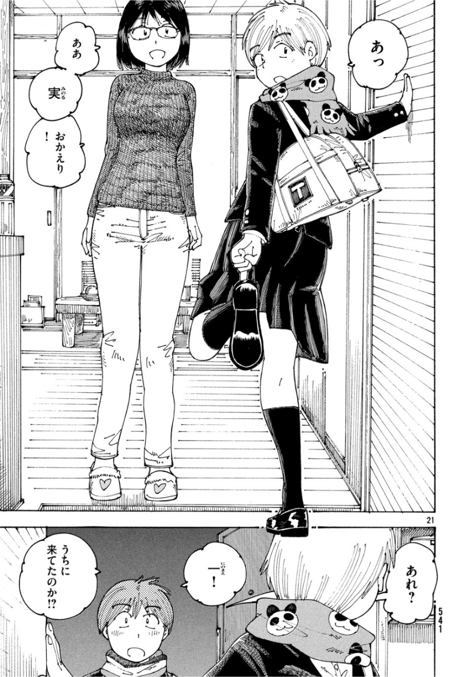 Ookumo-chan Flashback Chapter 26 21ページ