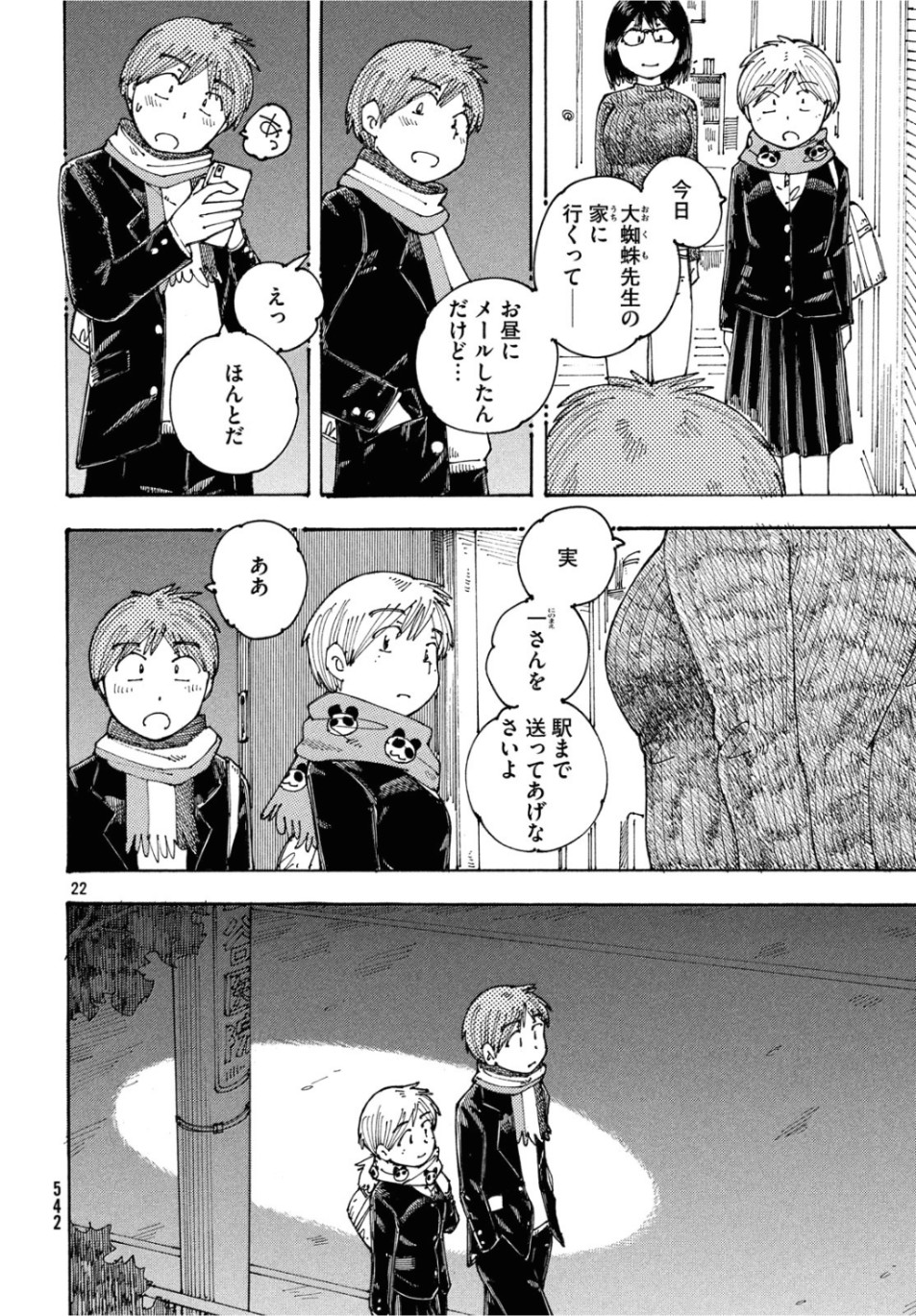 Ookumo-chan Flashback Chapter 26 22ページ