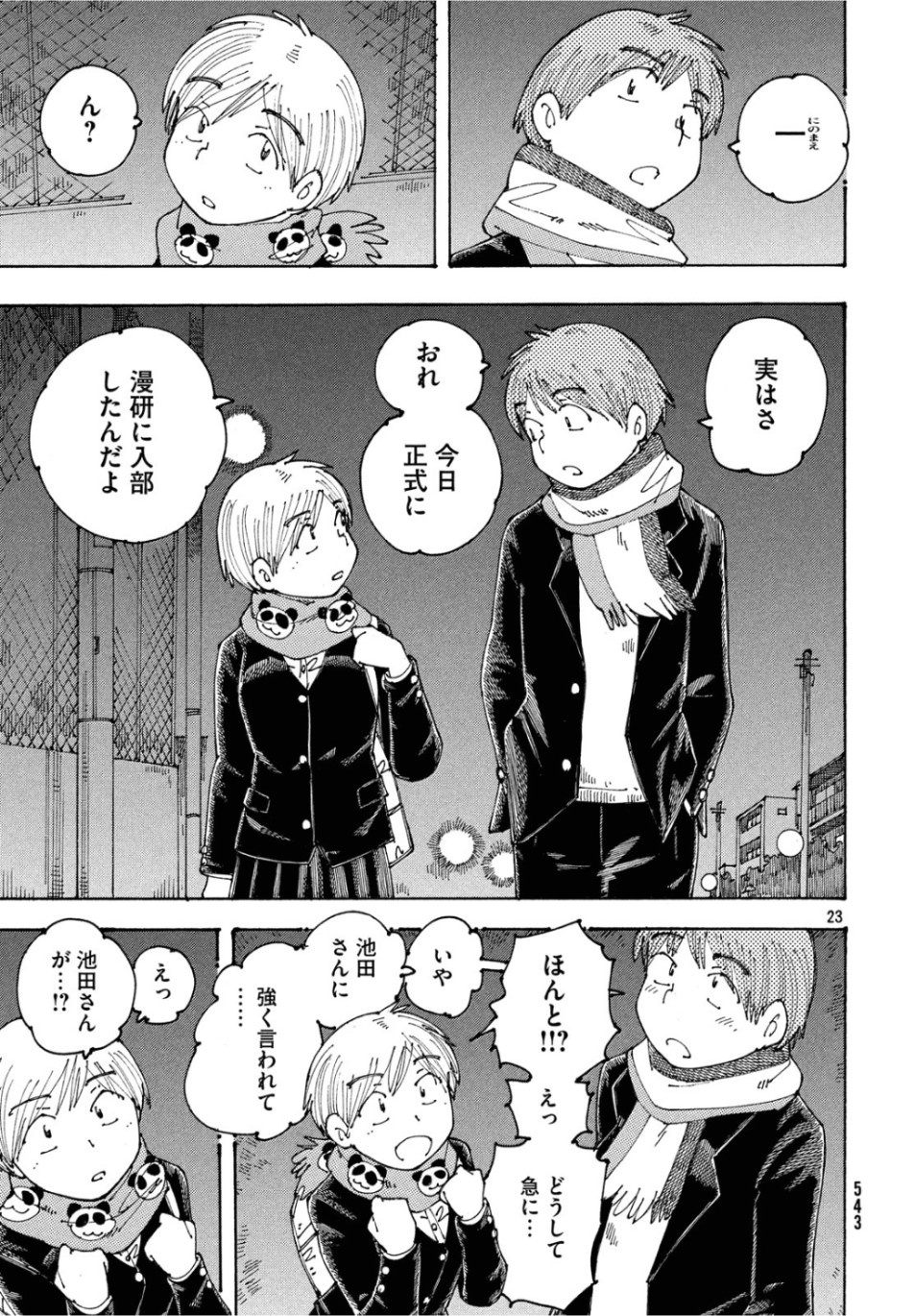 Ookumo-chan Flashback Chapter 26 23ページ