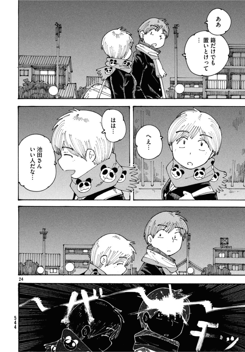 Ookumo-chan Flashback Chapter 26 24ページ