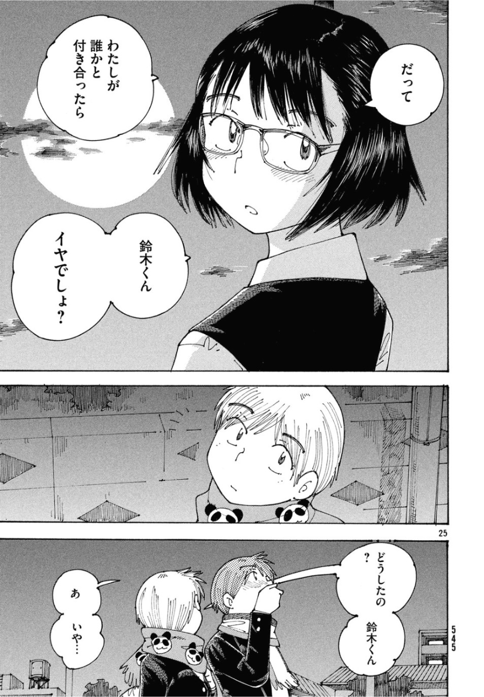 Ookumo-chan Flashback Chapter 26 25ページ