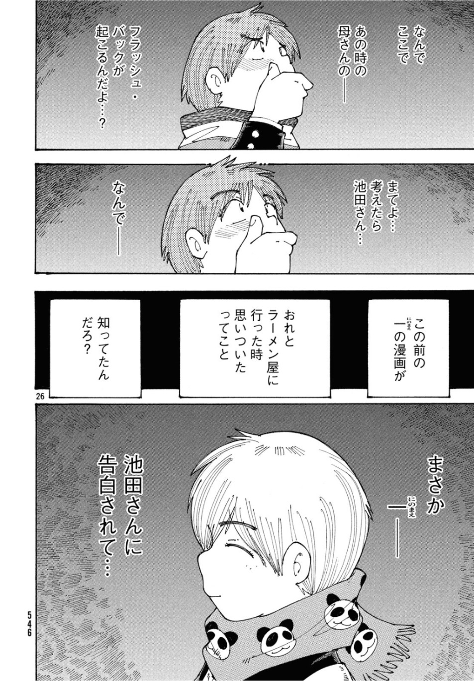 Ookumo-chan Flashback Chapter 26 26ページ