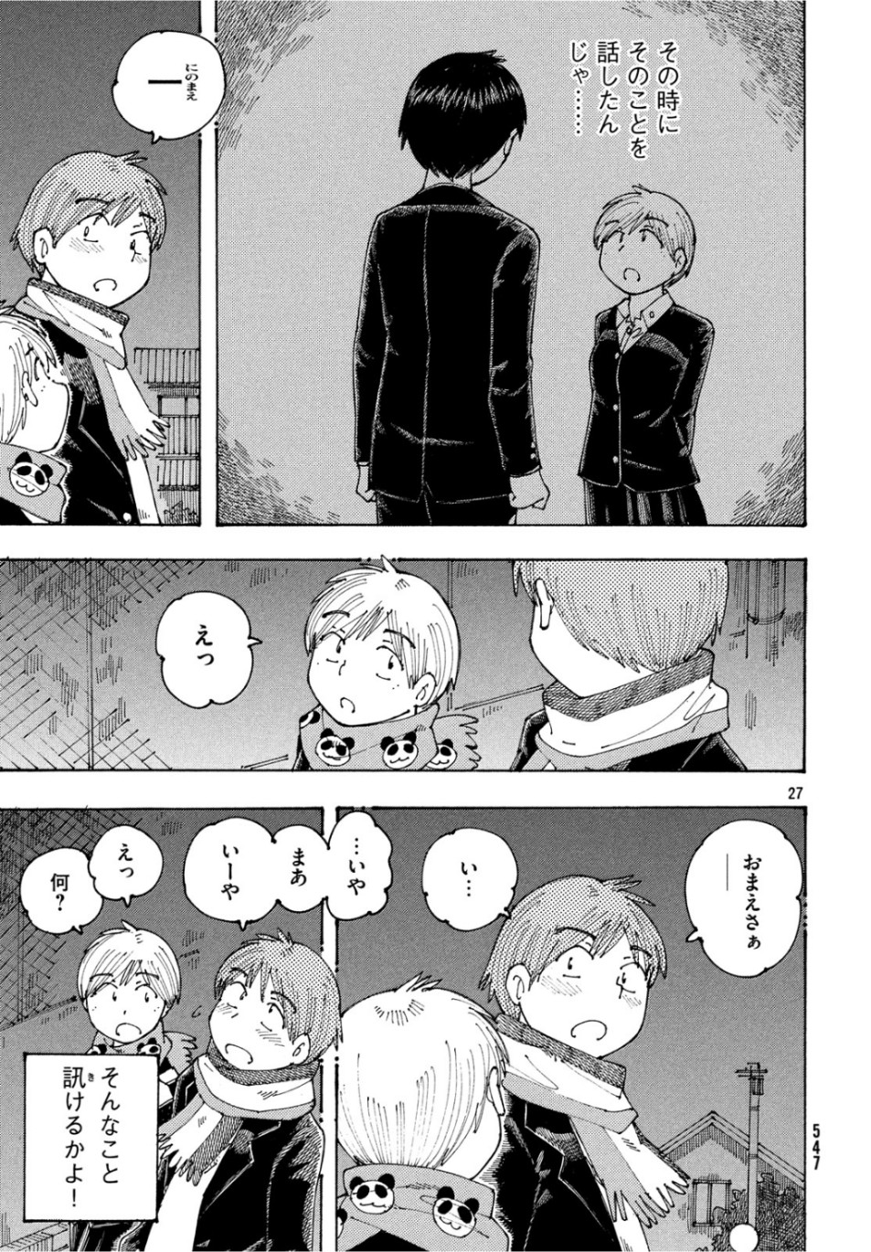 Ookumo-chan Flashback Chapter 26 27ページ