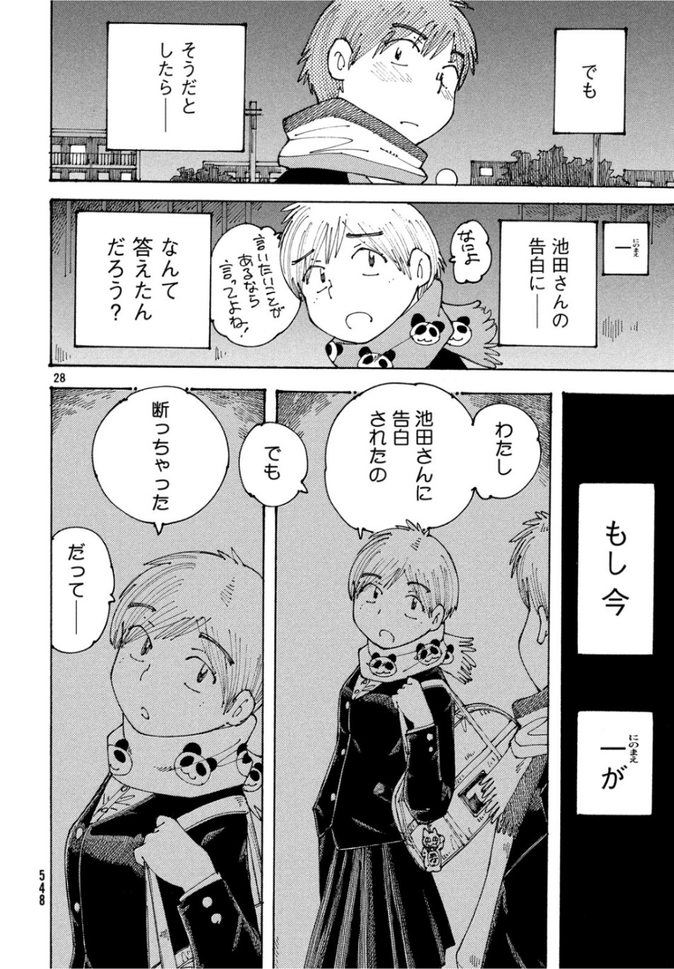 Ookumo-chan Flashback Chapter 26 28ページ