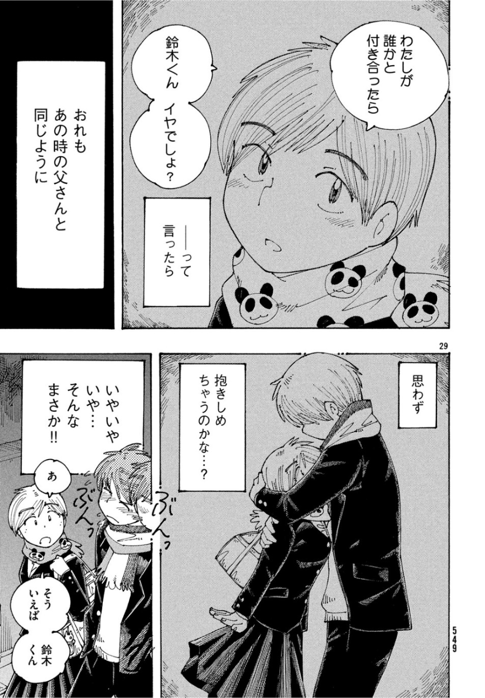 Ookumo-chan Flashback Chapter 26 29ページ