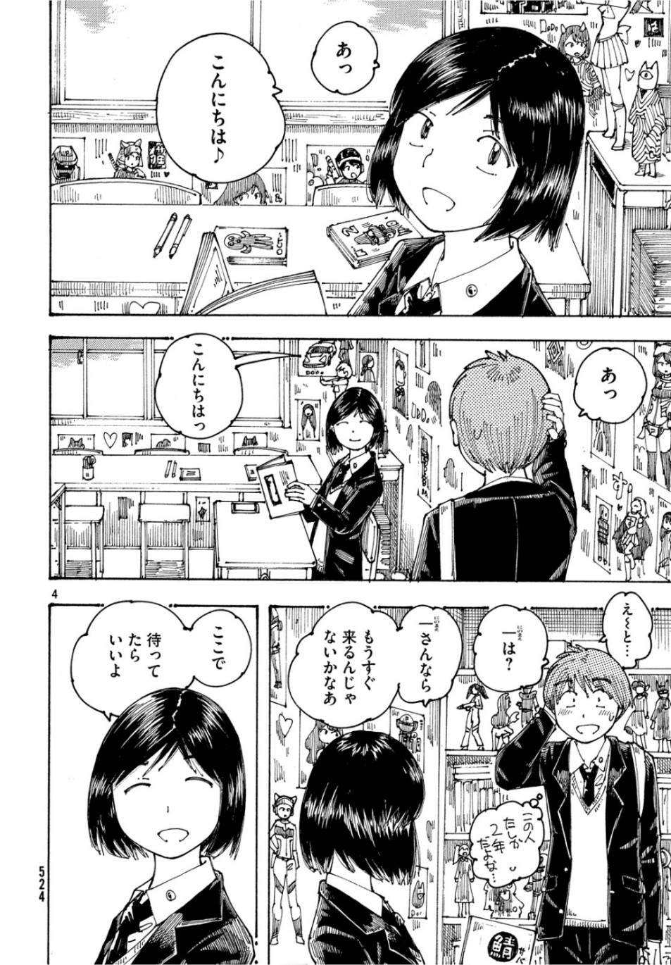 Ookumo-chan Flashback Chapter 26 4ページ