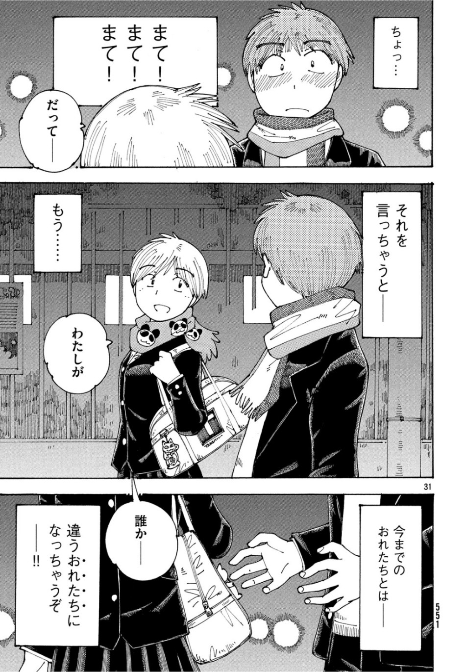 Ookumo-chan Flashback Chapter 26 31ページ