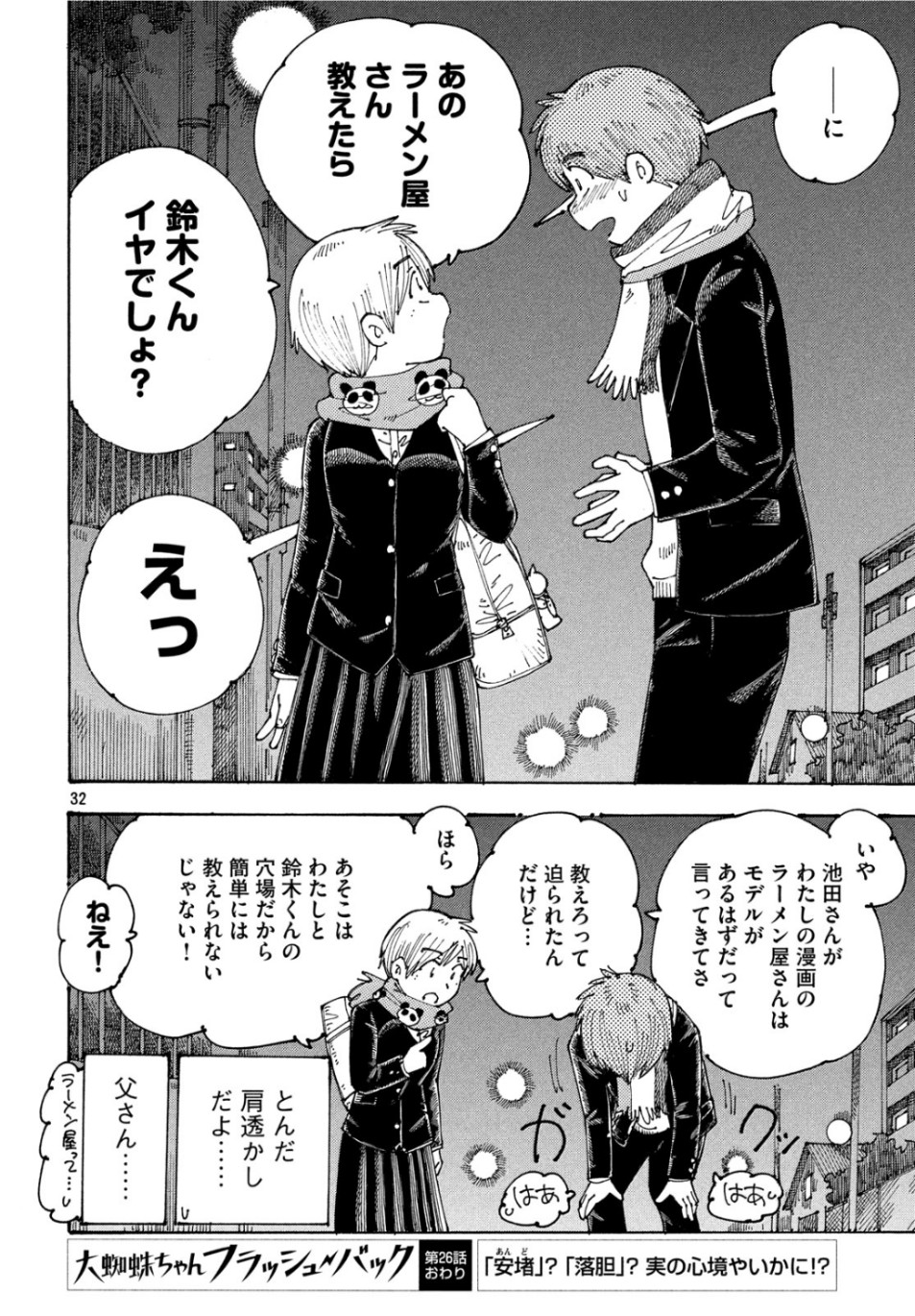Ookumo-chan Flashback Chapter 26 32ページ