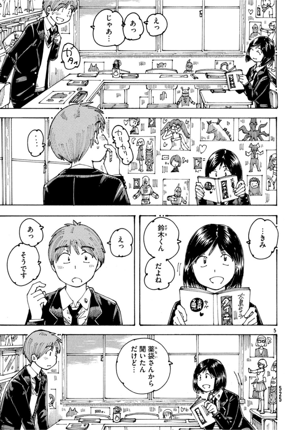 Ookumo-chan Flashback Chapter 26 5ページ