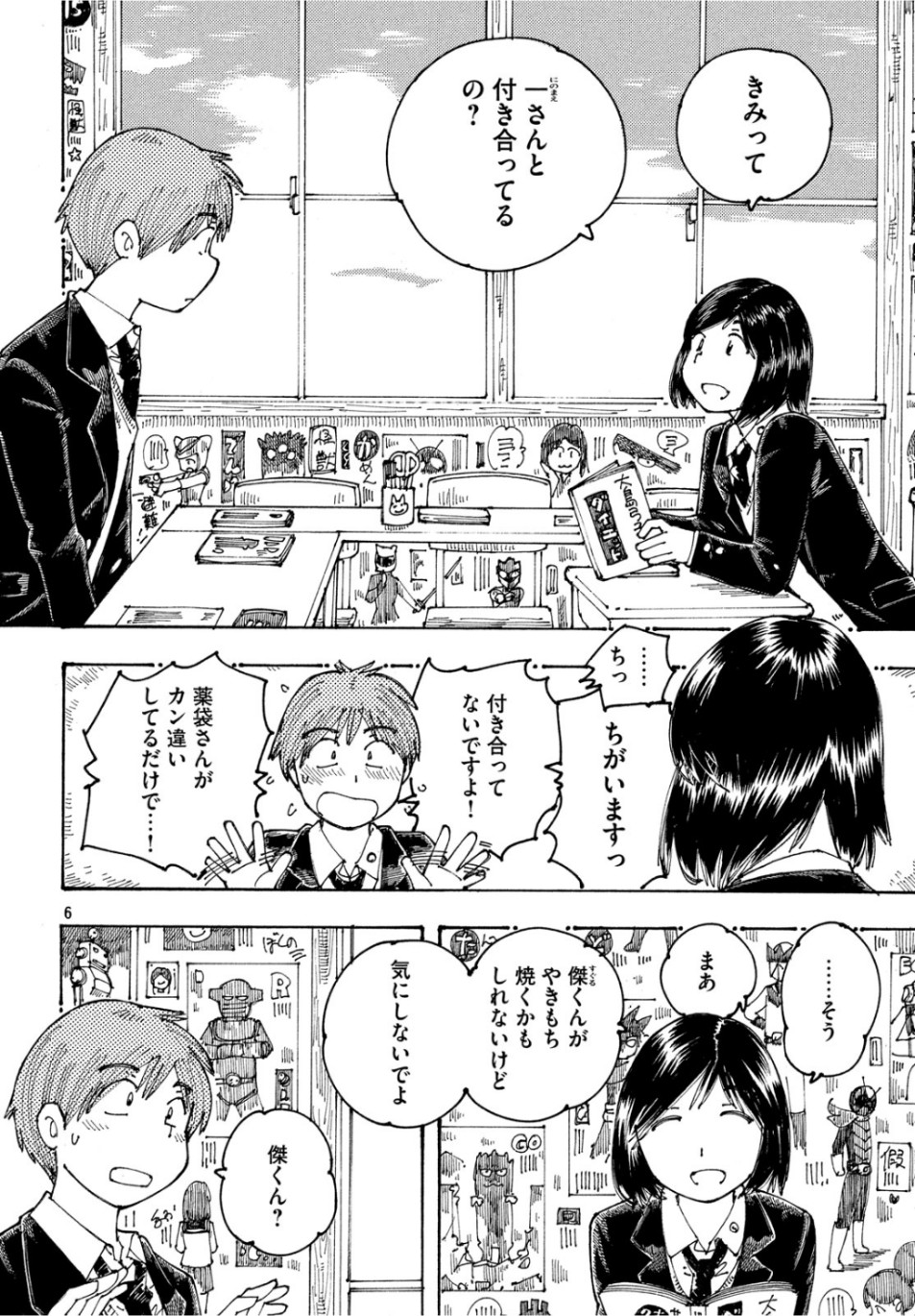 Ookumo-chan Flashback Chapter 26 6ページ