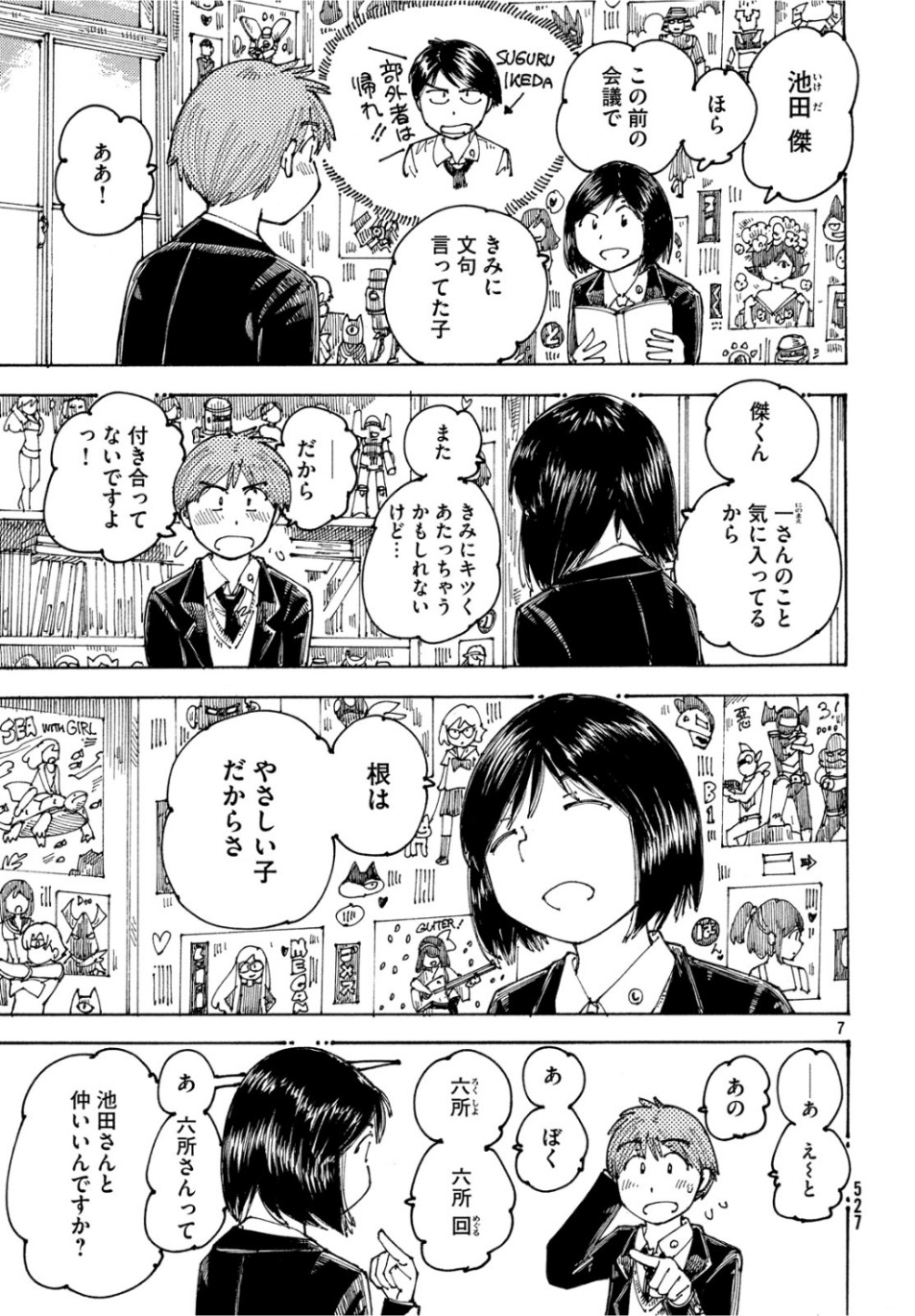 Ookumo-chan Flashback Chapter 26 7ページ