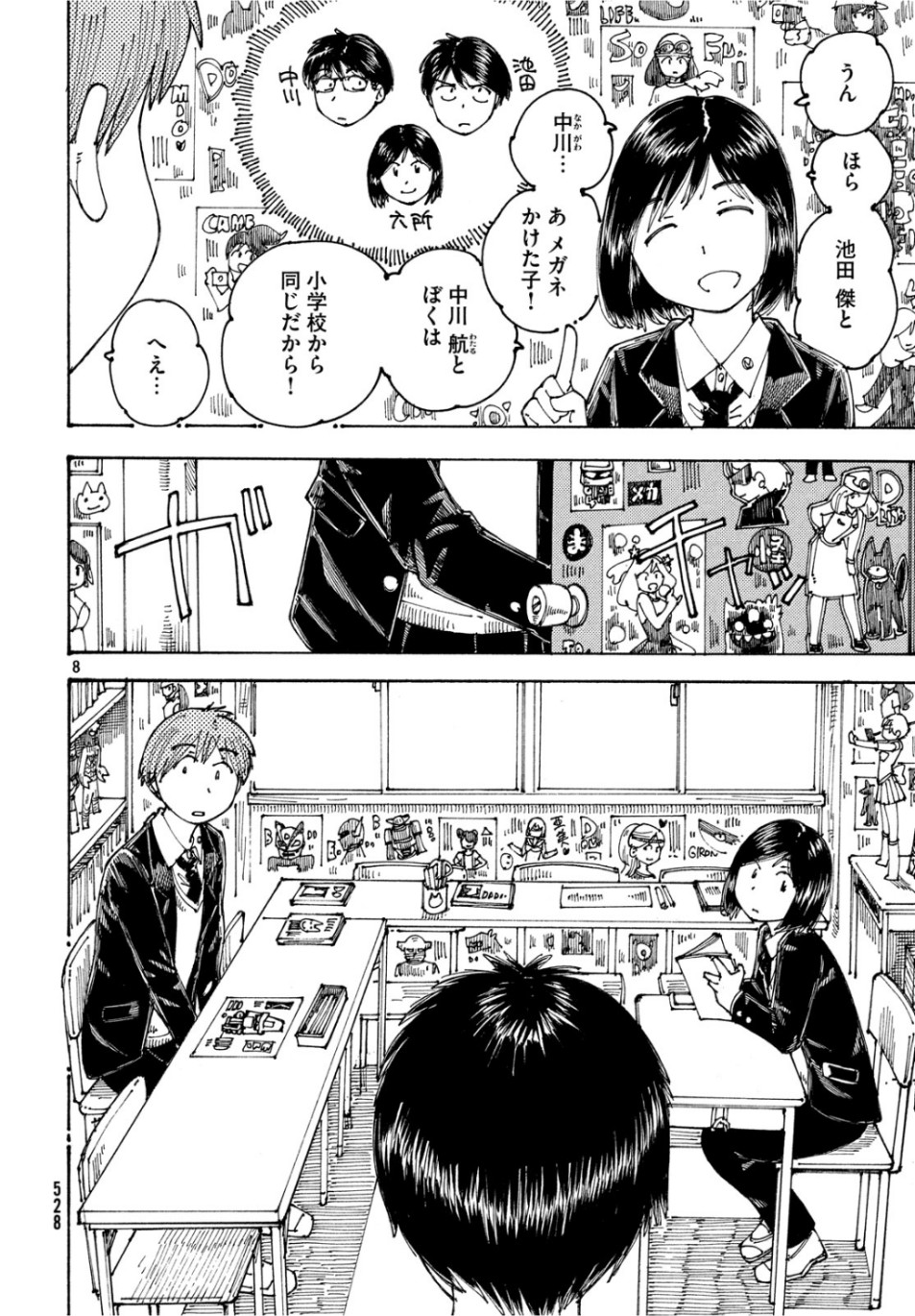 Ookumo-chan Flashback Chapter 26 8ページ