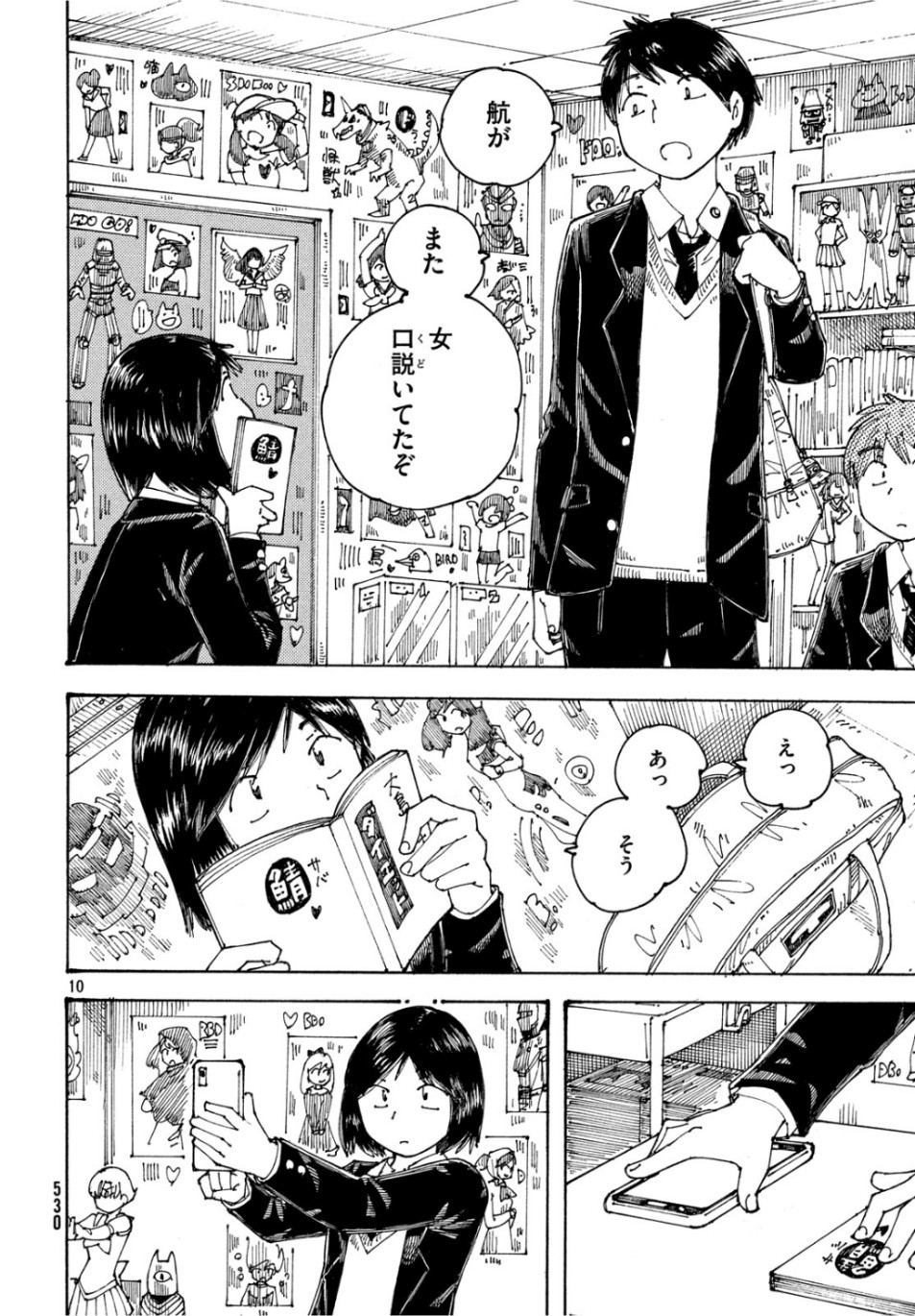 Ookumo-chan Flashback Chapter 26 10ページ