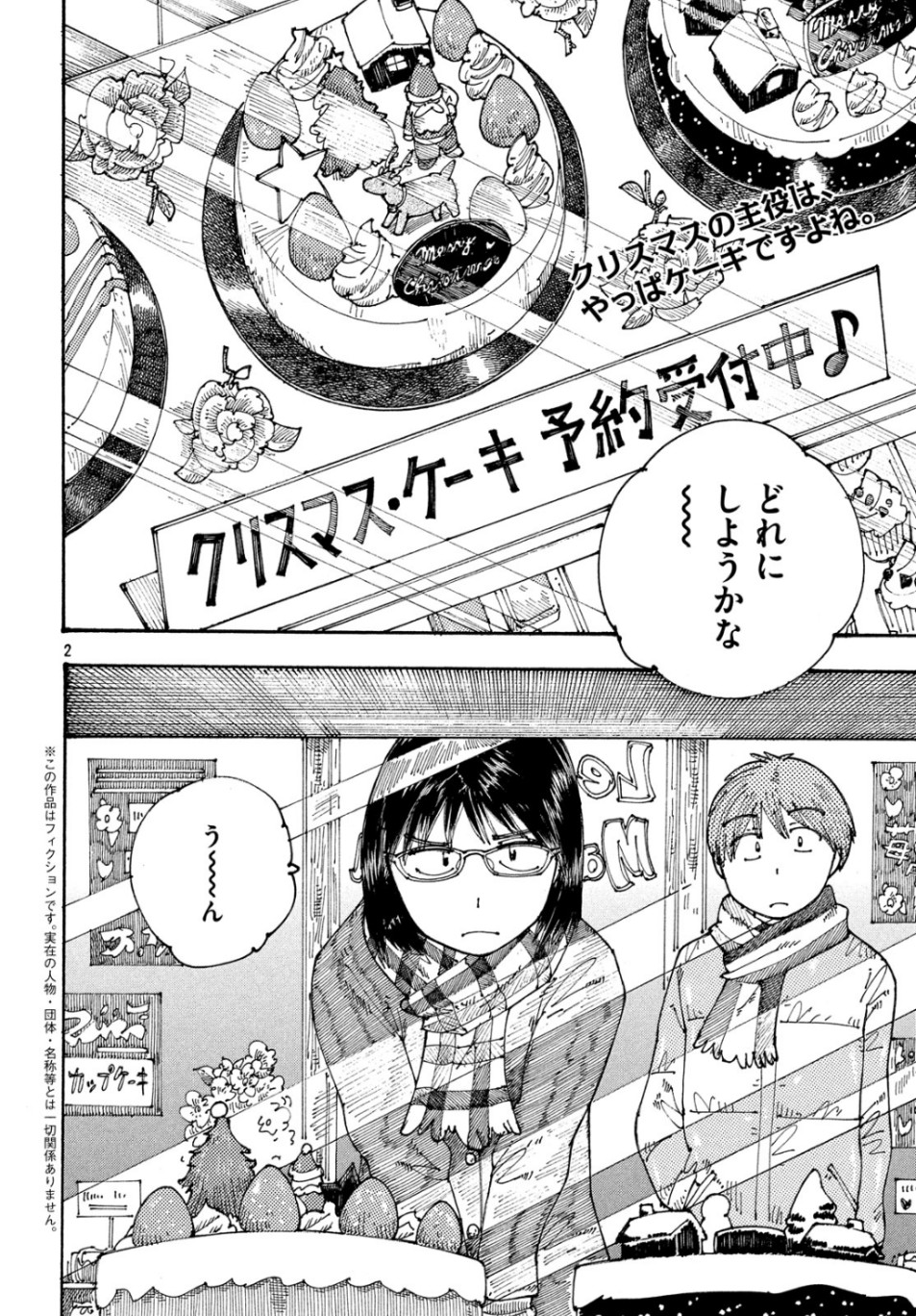 Ookumo-chan Flashback Chapter 27 2ページ