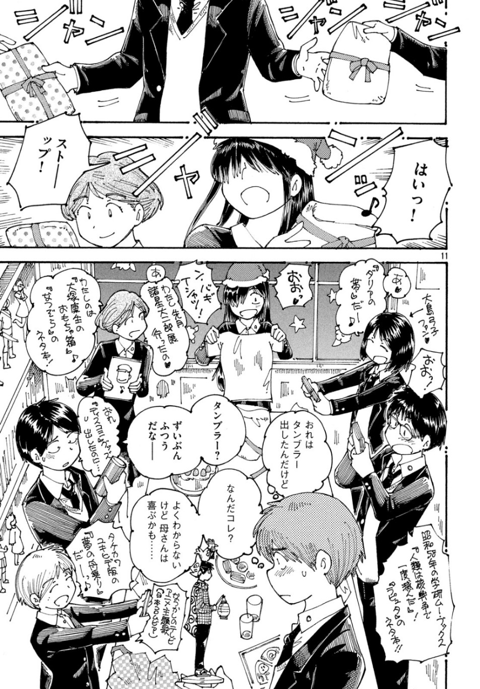 Ookumo-chan Flashback Chapter 27 11ページ