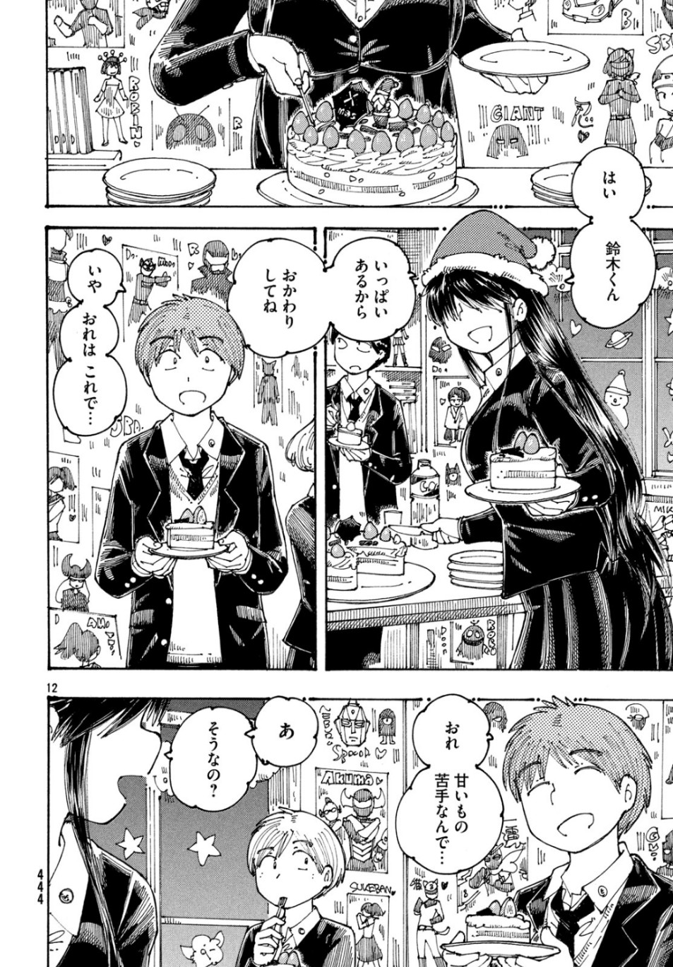 Ookumo-chan Flashback Chapter 27 12ページ