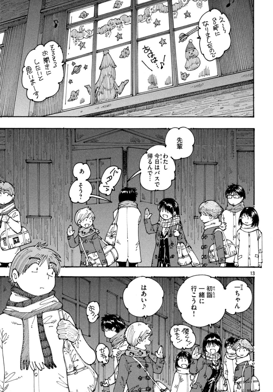 Ookumo-chan Flashback Chapter 27 13ページ