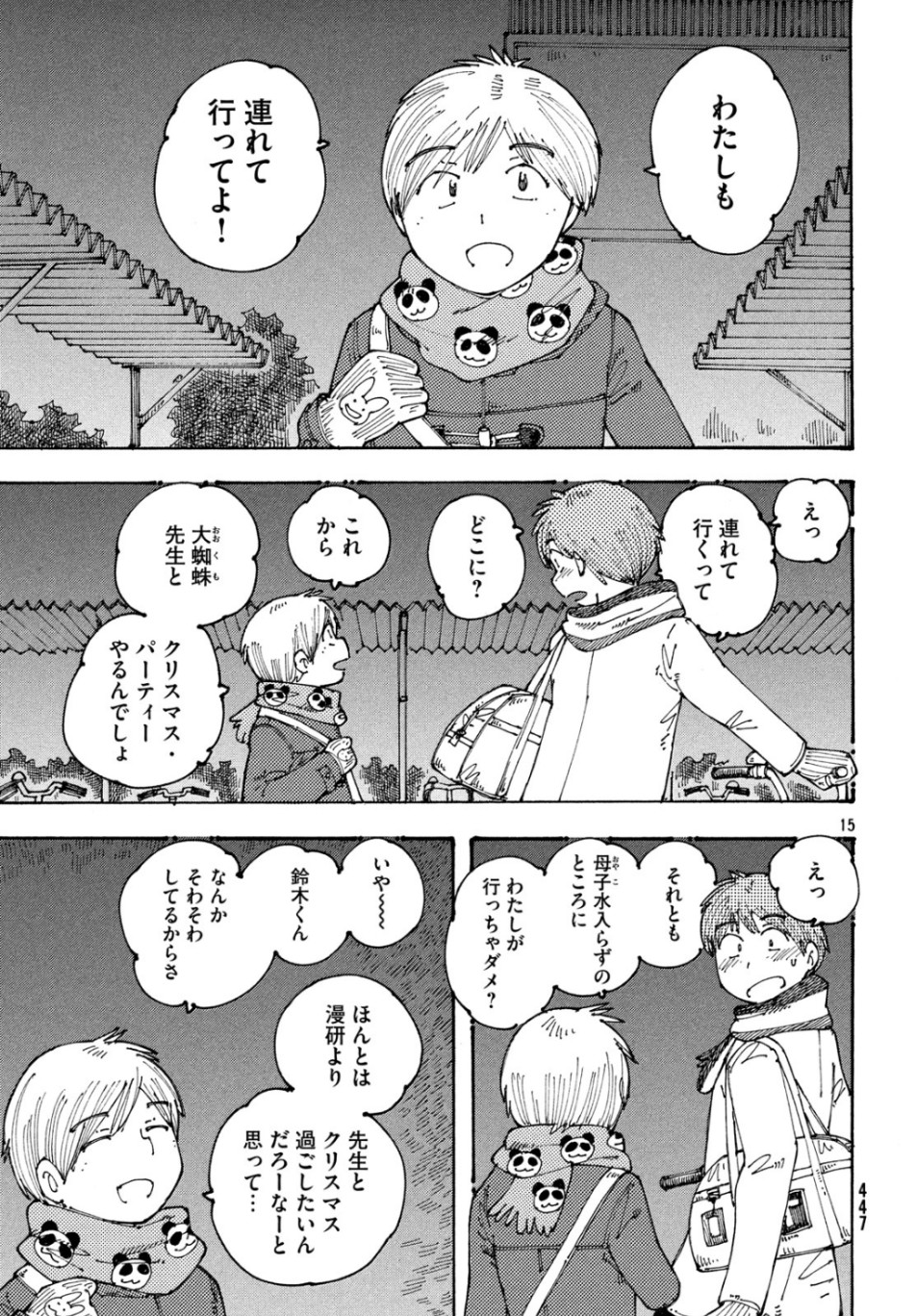 Ookumo-chan Flashback Chapter 27 15ページ