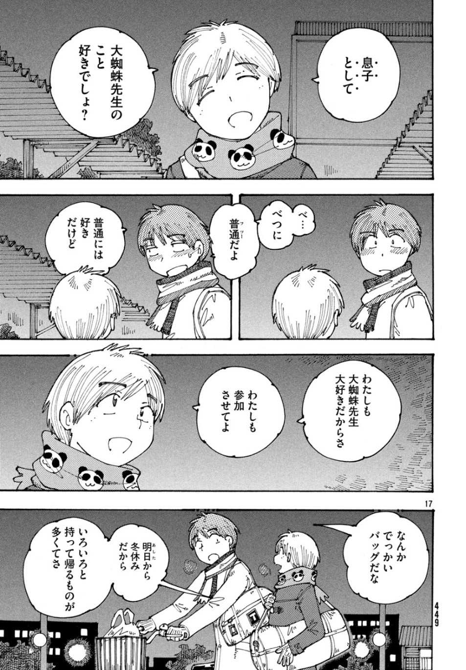 Ookumo-chan Flashback Chapter 27 17ページ