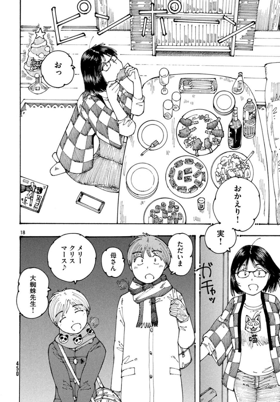 Ookumo-chan Flashback Chapter 27 18ページ