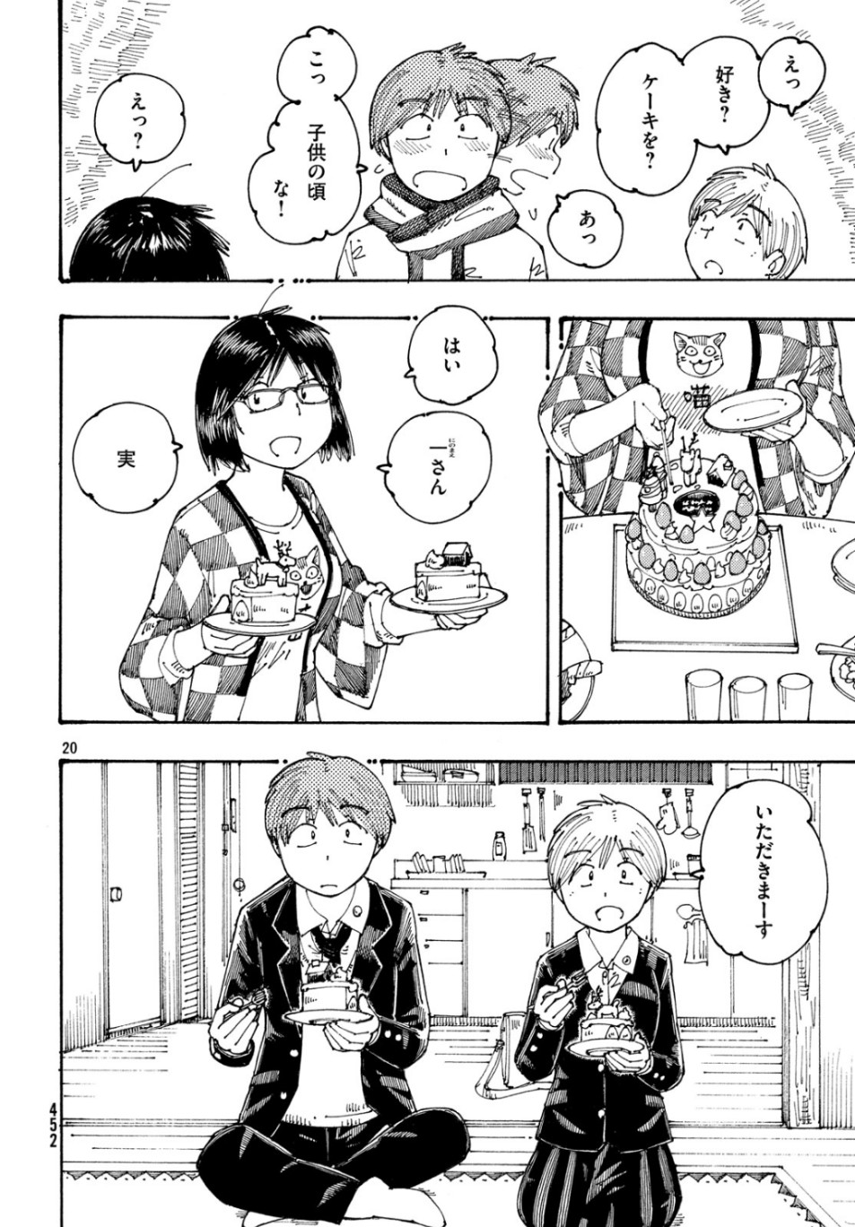 Ookumo-chan Flashback Chapter 27 20ページ